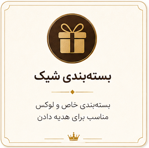 بسته بندی شیک