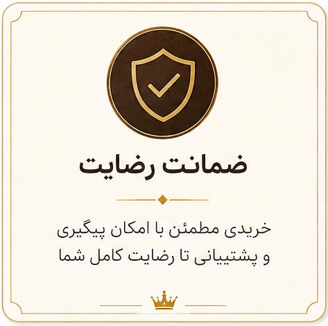 ضمانت رضایت